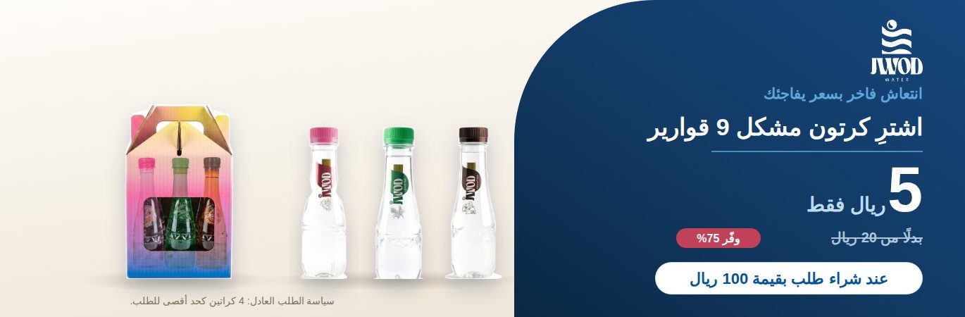 jwodwater promo
