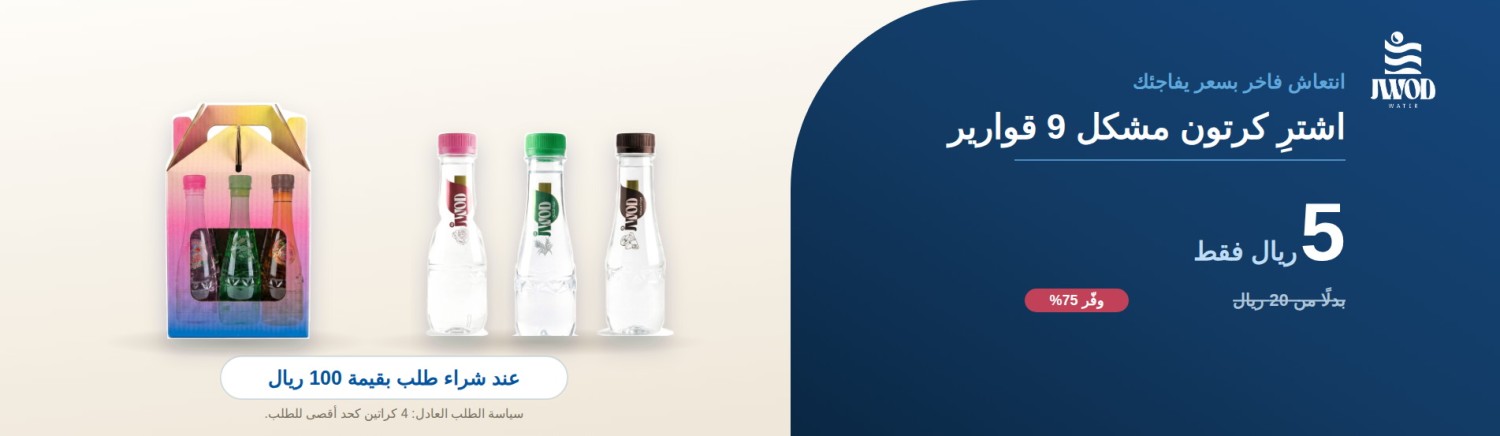 jwodwater promo