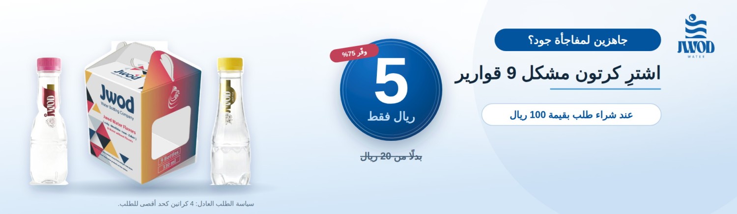 jwodwater promo