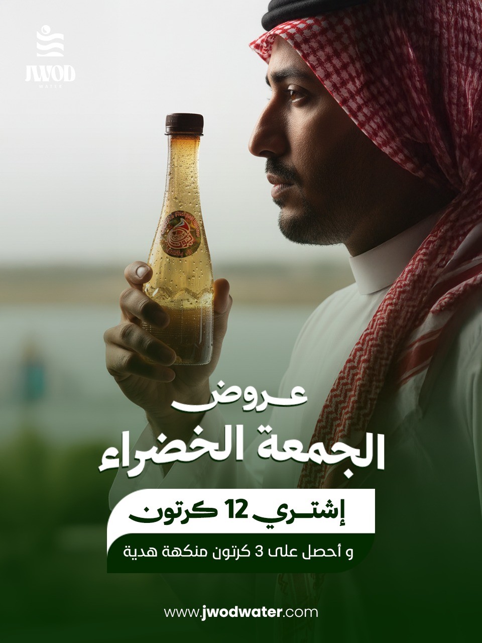 عرض الكرم في الجمعة الخضراء اشترِى 12 كرتون 330 مل منكهة واحصل 3 كرتون منكهة هدية مجانًا